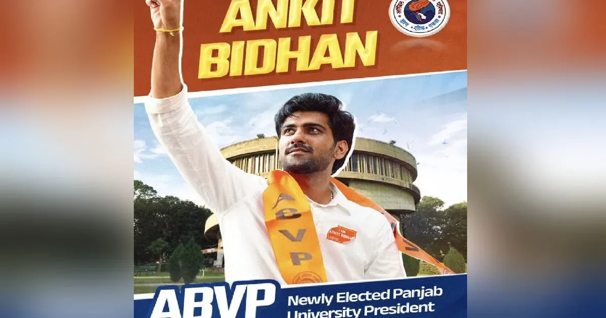 पंजाब यूनिवर्सिटी छात्रसंघ चुनाव में ABVP के अंकित बिढान अध्यक्ष निर्वाचित